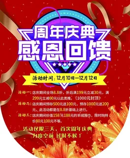 周年庆典 感恩回馈图片