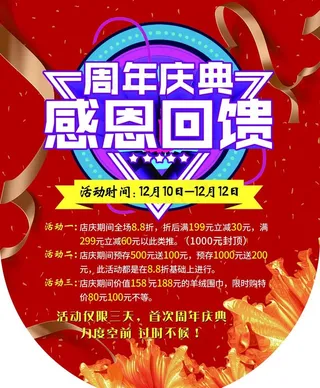 周年庆典 感恩回馈图片