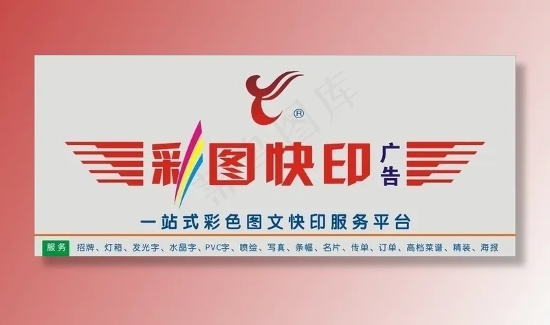彩图广告形象墙图片cdr矢量模版下载