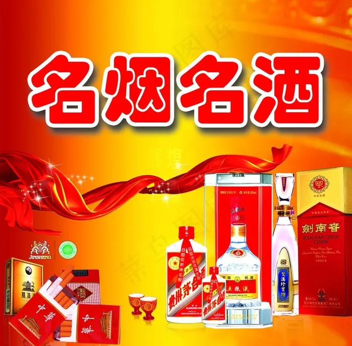 名烟名酒图片(2634X2669(DPI:30))psd模版下载