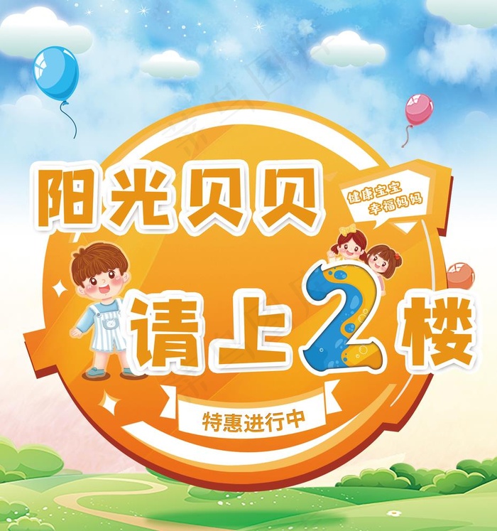 母婴店请上二楼指示牌图片