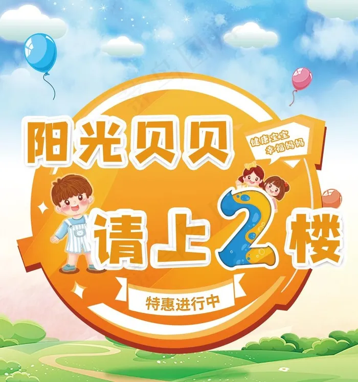 母婴店请上二楼指示牌图片(3154X3472(DPI:90))psd模版下载