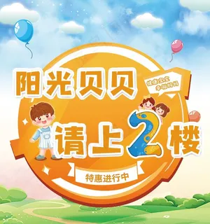 母婴店请上二楼指示牌图片 母婴店请上二楼指示牌图片