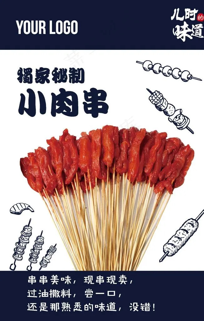 炸串海报图片ai矢量模版下载