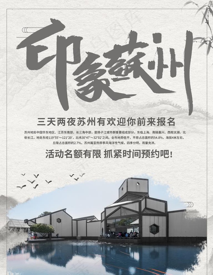 苏州图片(3543X4724(DPI:150))psd模版下载