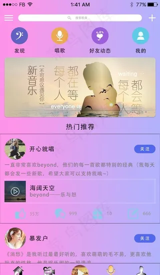 听音乐APP唱吧界面图片