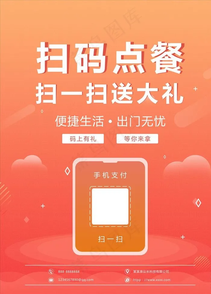 扫码点餐扫一扫送大礼图片