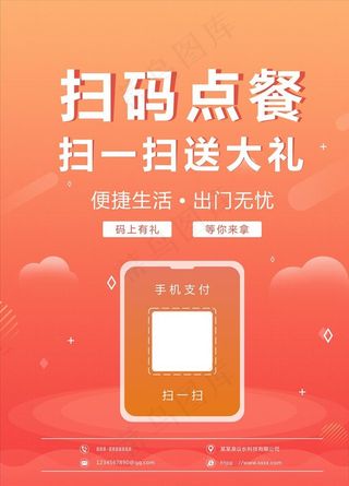 扫码点餐扫一扫送大礼图片