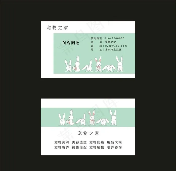 宠物名片图片cdr矢量模版下载