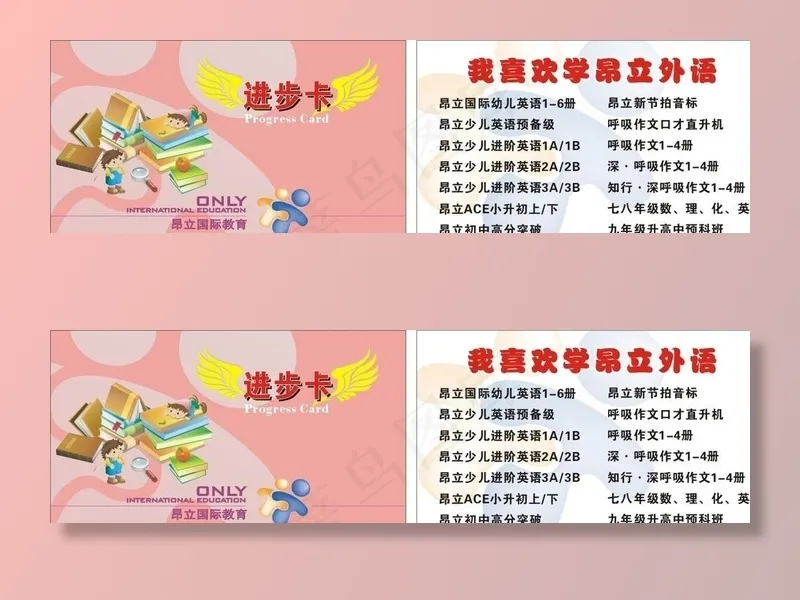 昂立进步卡图片cdr矢量模版下载