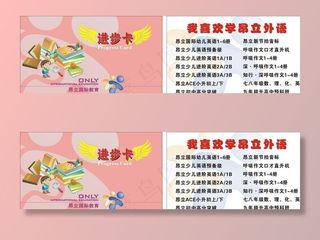 昂立进步卡图片