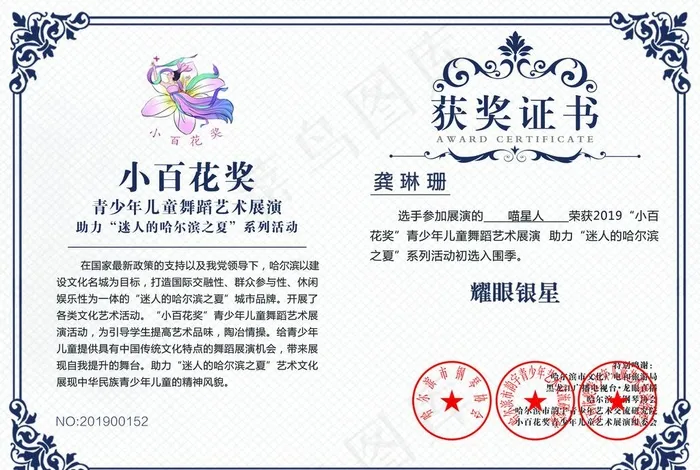 获奖证书图片(3366X2362(DPI:300))psd模版下载