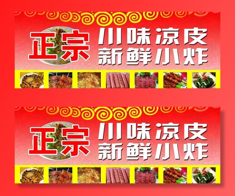 正宗川味图片(5953X2409(DPI:90))psd模版下载