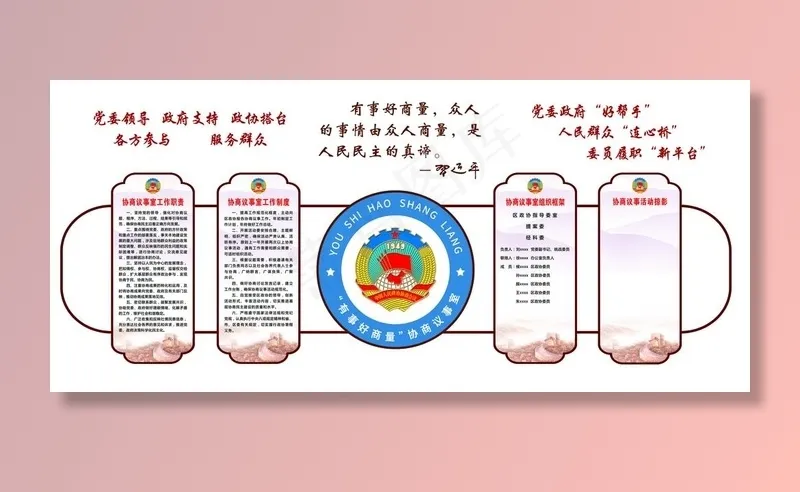 政协图片(9921X4725(DPI:60))psd模版下载