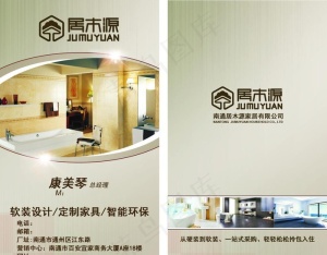 家装建材名片图片