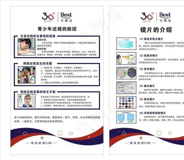 宝视达眼镜青少年近视的防控图片