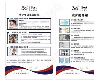 宝视达眼镜青少年近视的防控图片