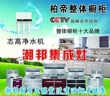 集成灶海报图片