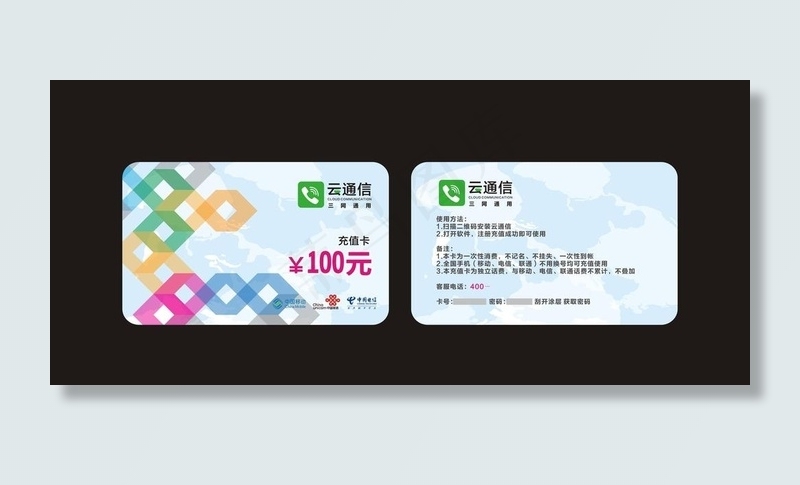电话充值卡设计图片cdr矢量模版下载