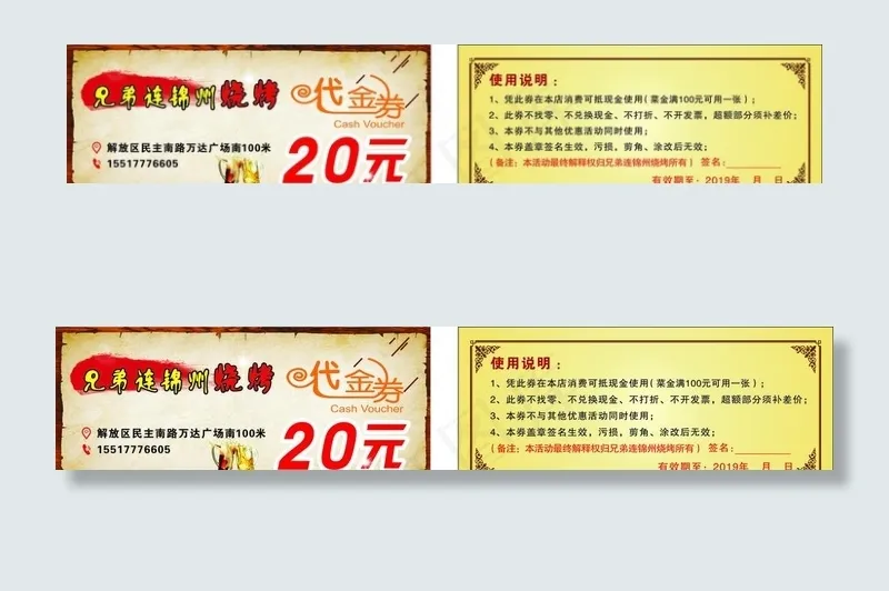 烧烤代金券代金卷图片cdr矢量模版下载