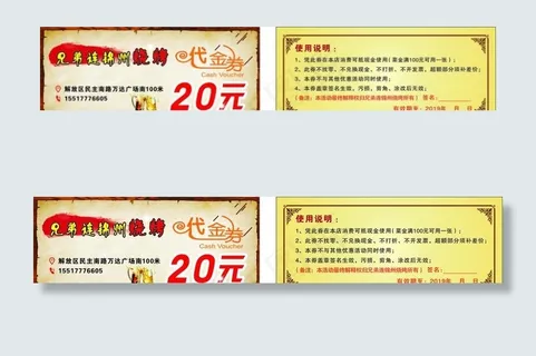 烧烤代金券代金卷图片