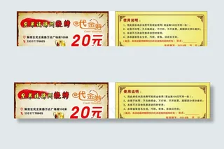 烧烤代金券代金卷图片