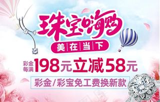 珠宝海报图片