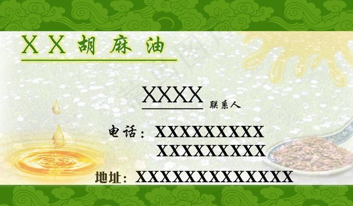 胡麻油名片图片psd模版下载