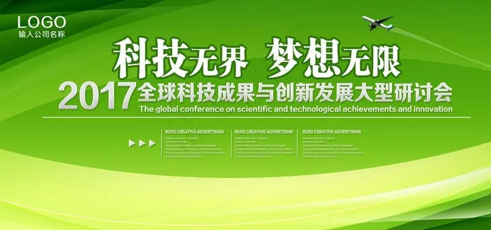 绿色企业背景展板图片psd模版下载