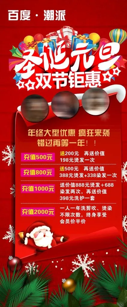 理发店圣诞元活动展架彩页图片(2268X5102(DPI:72))psd模版下载