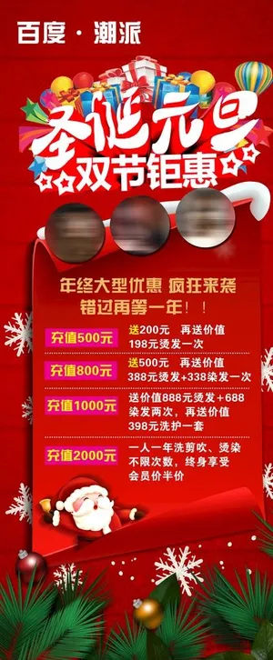 理发店圣诞元活动展架彩页图片