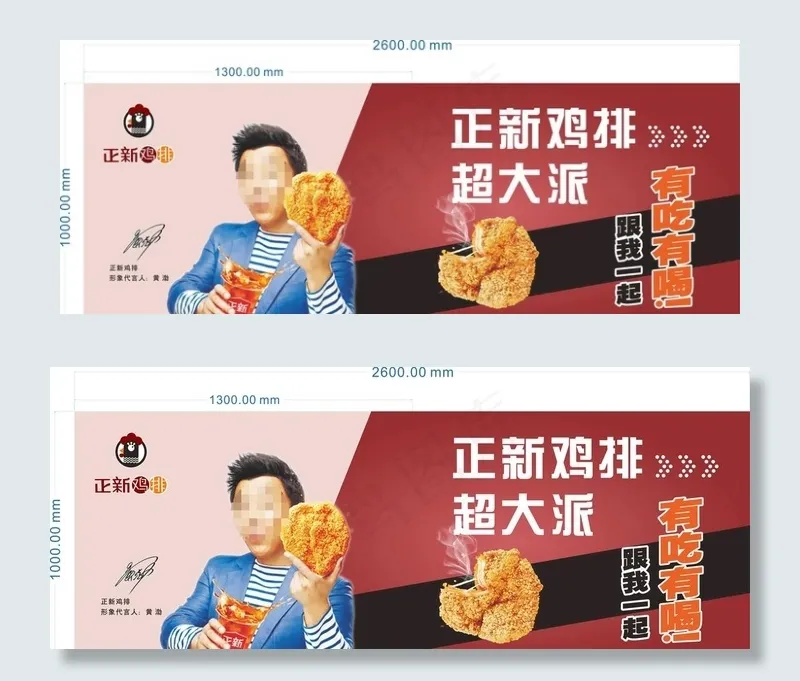 正新鸡排图片cdr矢量模版下载