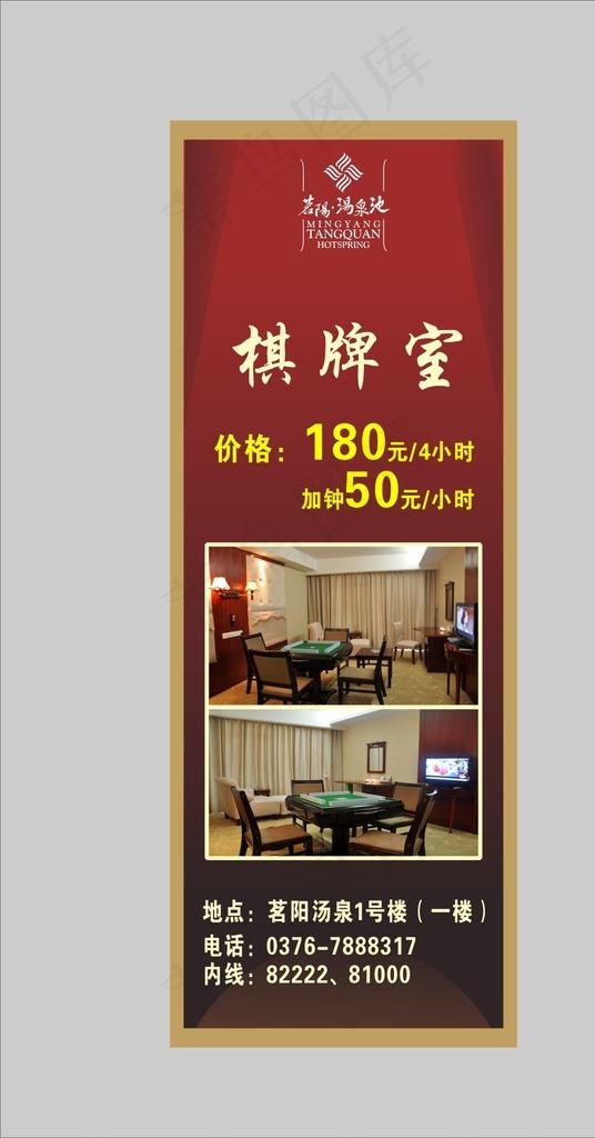棋牌室展架图片(594X420)cdr矢量模版下载