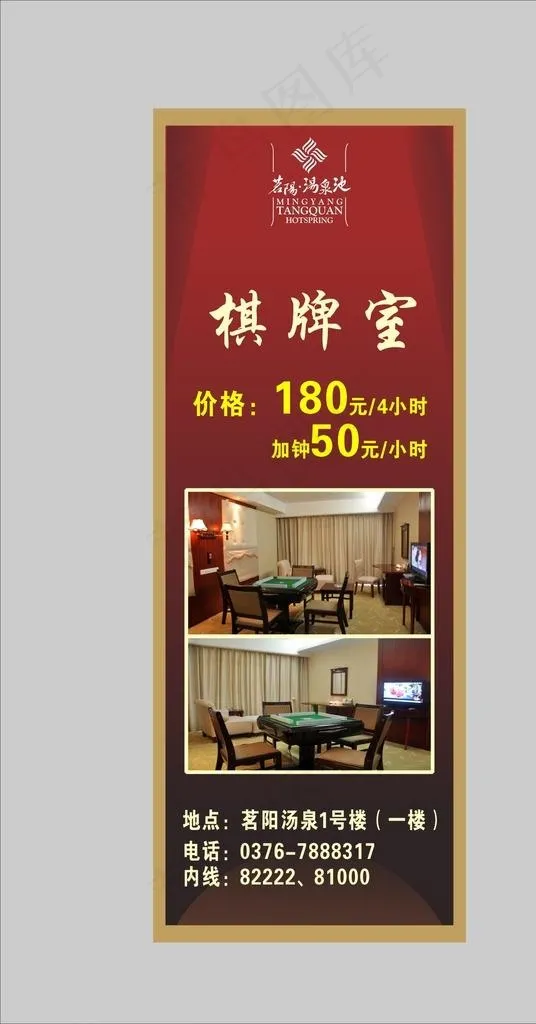 棋牌室展架图片(594X420)cdr矢量模版下载