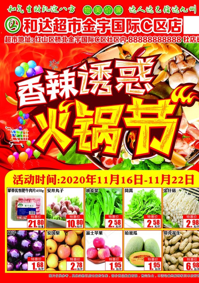 火锅节图片(2480X3366(DPI:300))psd模版下载
