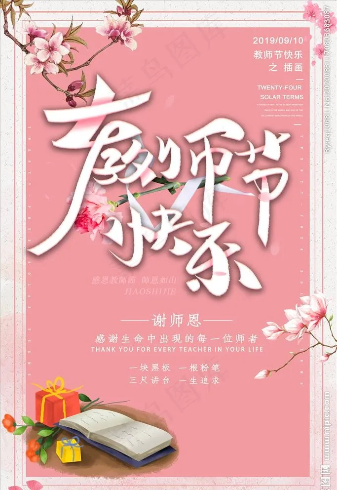 教师节图片(3545X5315(DPI:72))psd模版下载