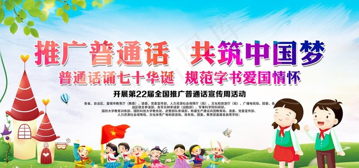 普通话图片psd模版下载