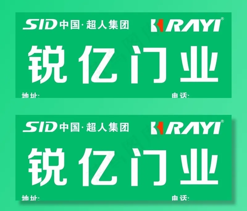 锐亿 门业图片cdr矢量模版下载