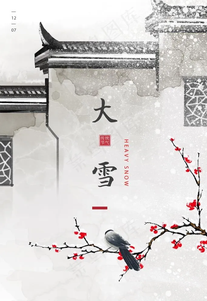 大雪图片(2362X3543(DPI:200))psd模版下载