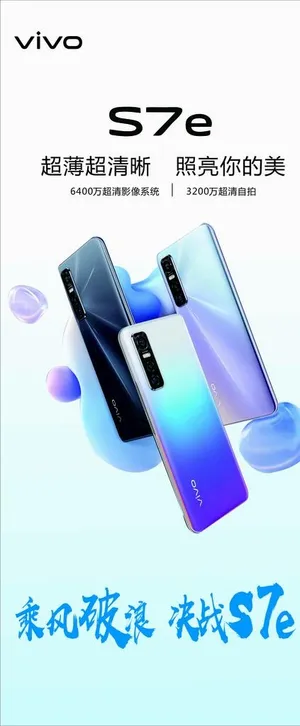 vivo  S7e展架海报图片