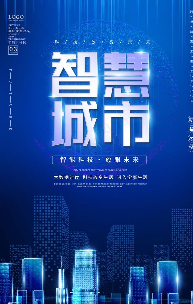 科技互联网智慧城市图片
