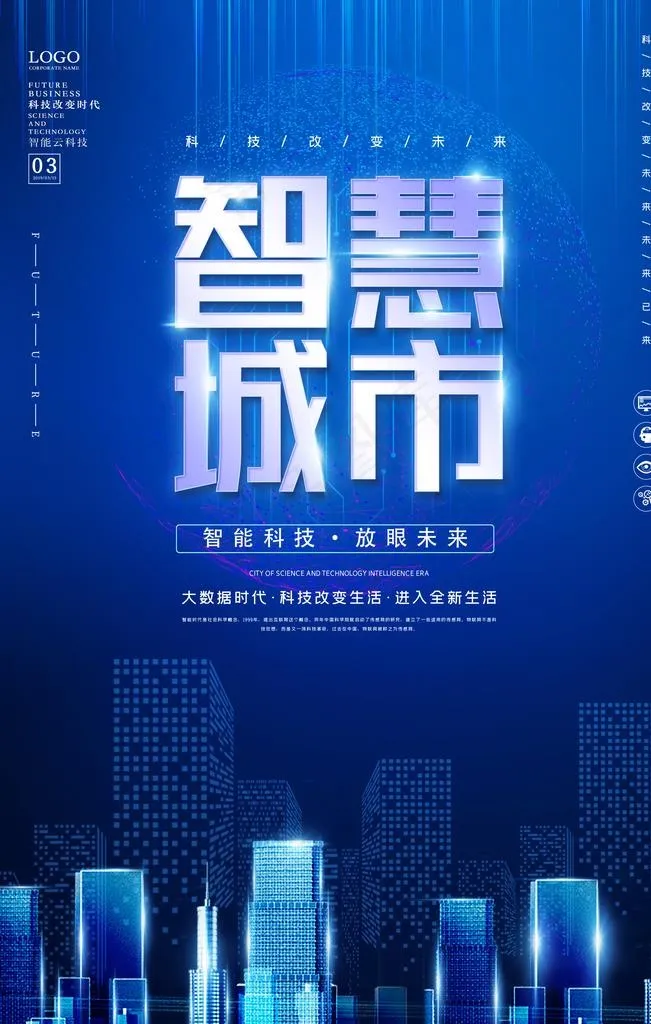 科技互联网智慧城市图片
