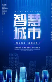 科技互联网智慧城市图片