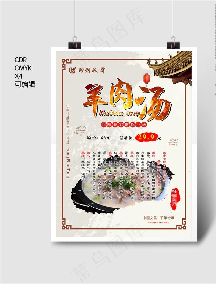 羊肉汤海报图片(1600X1900)cdr矢量模版下载