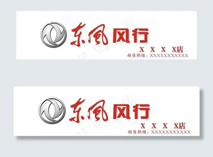 东风风行门头标志图片