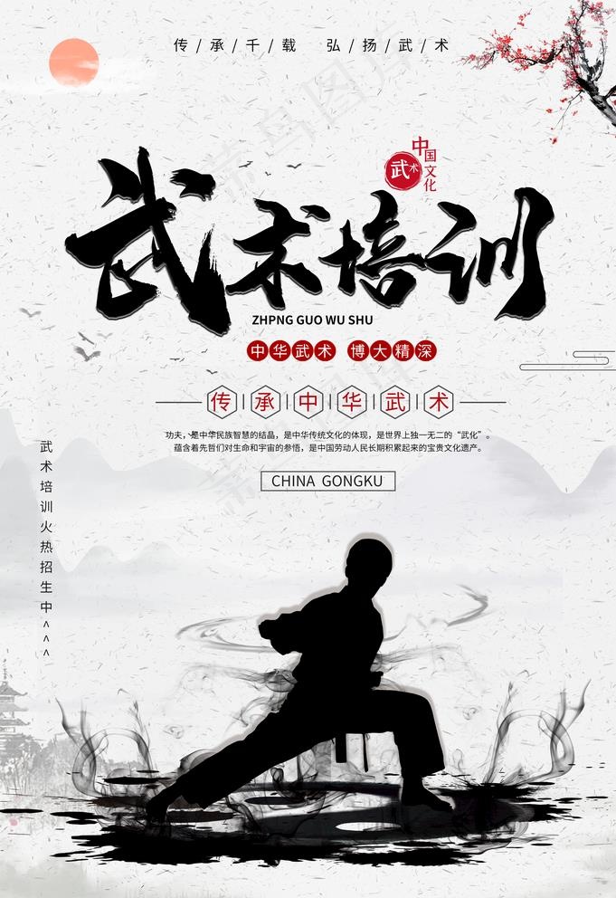 武术培训图片(3534X5315(DPI:72))psd模版下载