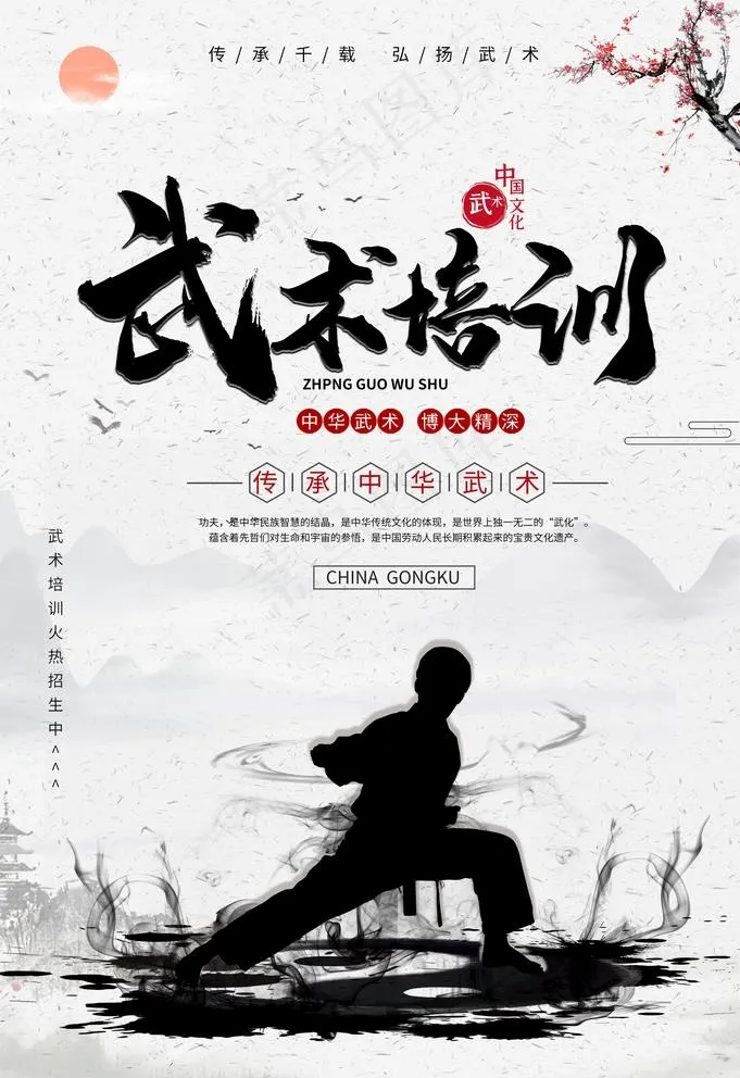 武术培训图片(3534X5315(DPI:72))psd模版下载