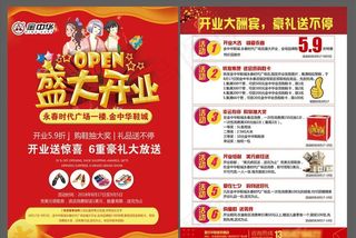 开业宣传单图片