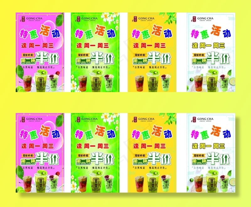 贡茶第二杯半价图片