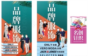 品牌服饰图片